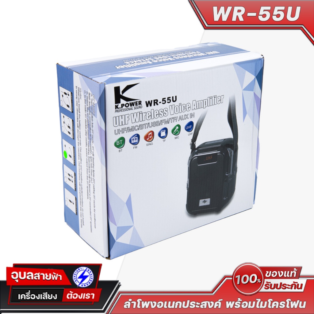 K.POWER WR-55U ลำโพง อเนกประสงค์ คาดเอว บอดี้แพ็ค พกพา ไมค์ช่วยสอน บลูทูธ USB Portable Speaker