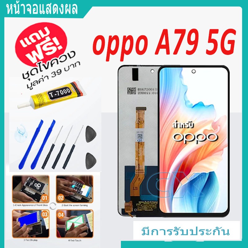 oppo A79 5G  จอแสดงผล LCD หน้าจอ แบบสัมผัสโทรศัพท์มือถือ