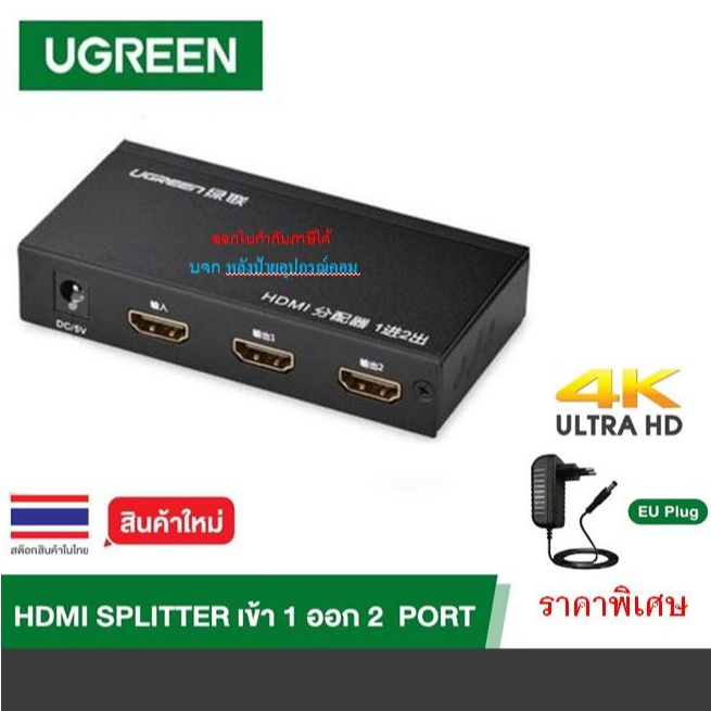 UGREEN (มี2รุ่น) HDMI 4K Splitter 1x2 เข้า 1 ออก 2 จอ รุ่น 40201 40207-ออกใบกำกับภาษีได้ 40207-EU