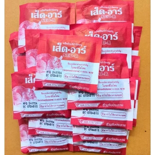ยาฆ่าหนู ยาเบื่อหนู กำจัดหนู เส็ด-อาร์ (1แพ็ค 4ซอง,10ซอง,20ซอง)