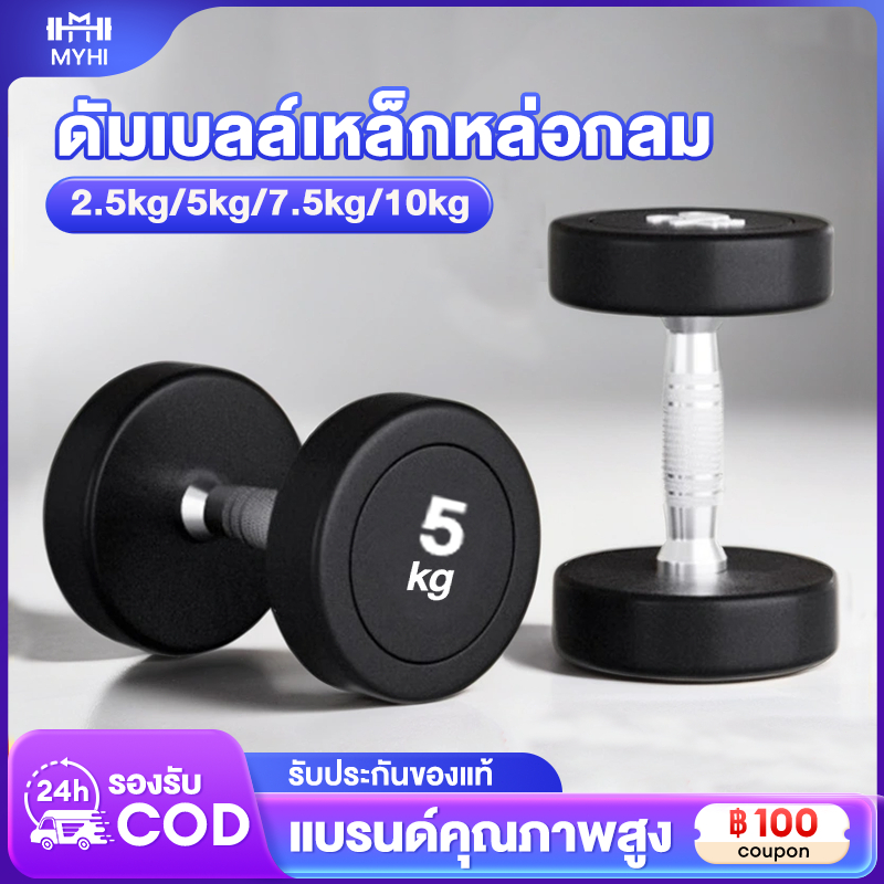 【รับประกัน10ปี】ดัมเบลดัมเบลเหล็กรับปรยางกลม2.5กก5กก7.5กก10กกดัมเบลหกเหลี่ยม ดัมเบลหัวยางหกเหลี่ยมกันลื่น