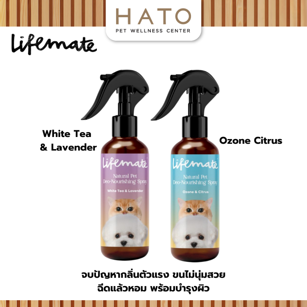 [ 250 ML] Lifemate Natural Pet Deo-Nourishing Spray(สเปรย์ดับกลิ่นสัตว์เลี้ยง)
