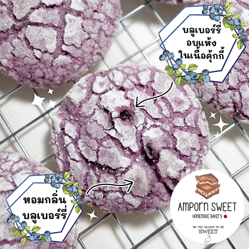 (ขั้นต่ำ5ชิ้น คละได้ทั้งร้าน) คุกกี้บลูเบอร์รี่หน้าแตก Blueberry Crinkle Cookies