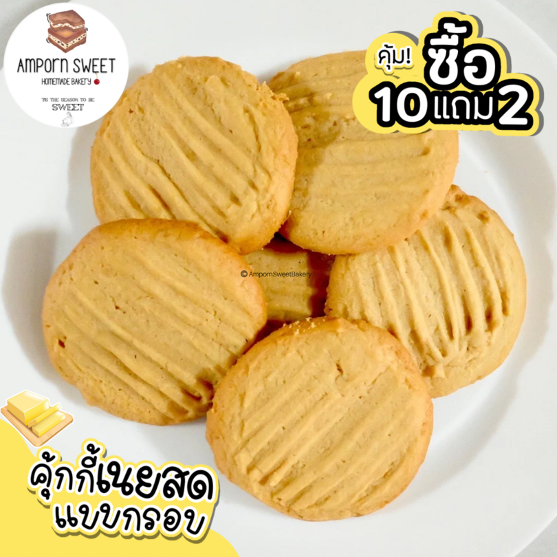 (ขั้นต่ำ5ชิ้น คละได้ทั้งร้าน) คุกกี้เนยสดแบบกรอบ Crispy Butter Cookies