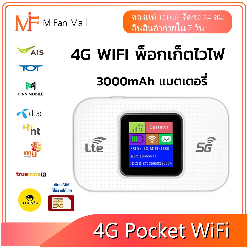 Pocket Wifi 4G 5G ไวไฟพกพา พ็อกเก็ตไวไฟ ไวไฟเร้าเตอร์ โมบายไวไฟ เร้าเตอร์ พ็อกเก็ตเราเตอร์ ซิมเราเตอร์ 150Mbps