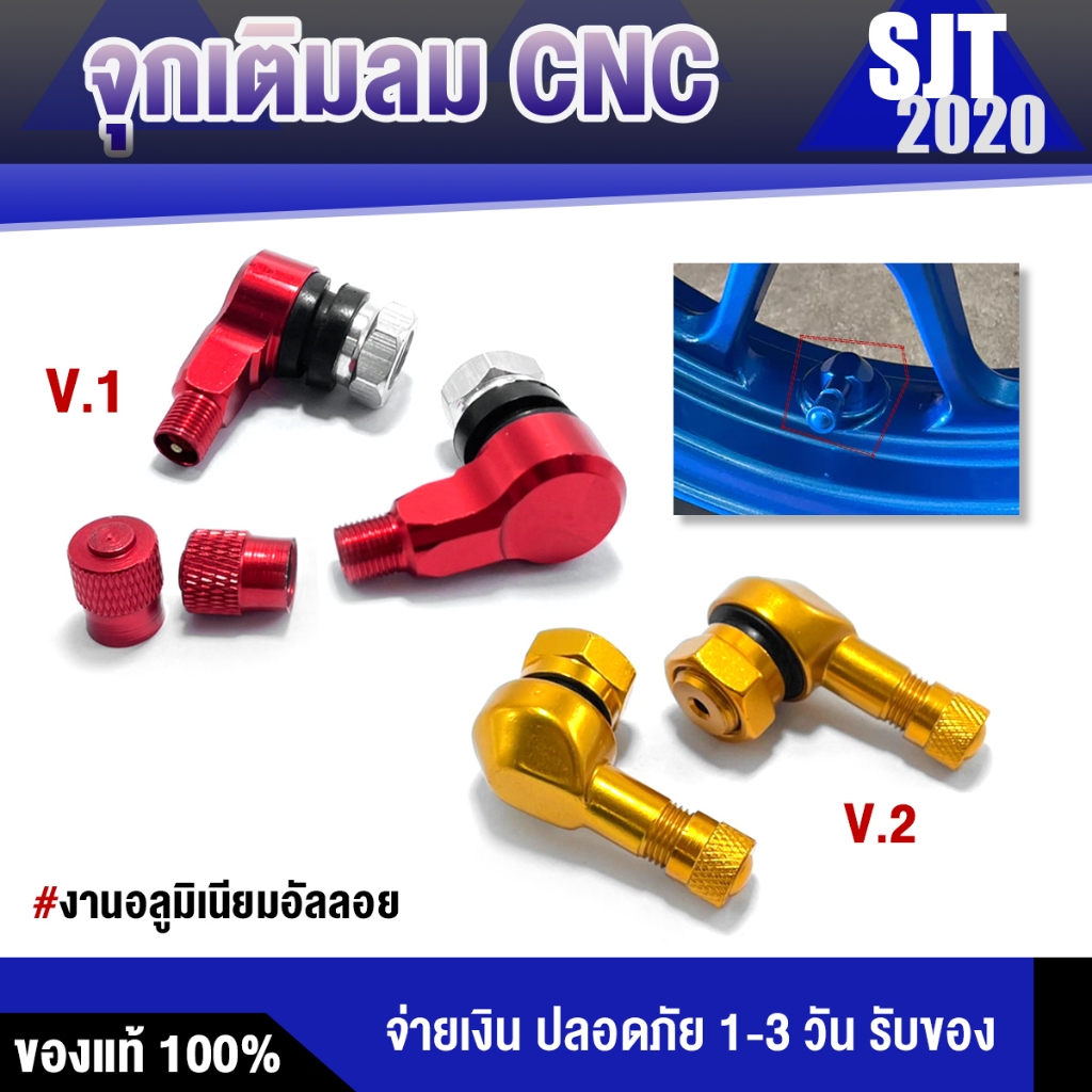 จุกลม CNC 90 องศา ตัวงอ เติมลมง่าย (ขายเป็นคู่) จุกเติมลม แบบยกชุด มีของพร้อมส่งเก็บเงินปลายทางได้