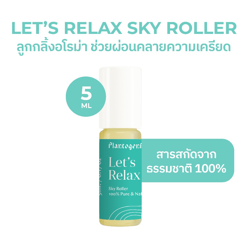 Plantogenic - Sky Roller ลูกกลิ้งน้ำมันหอมระเหย คลายเครียด บรรเทาความเหนื่อยล้า