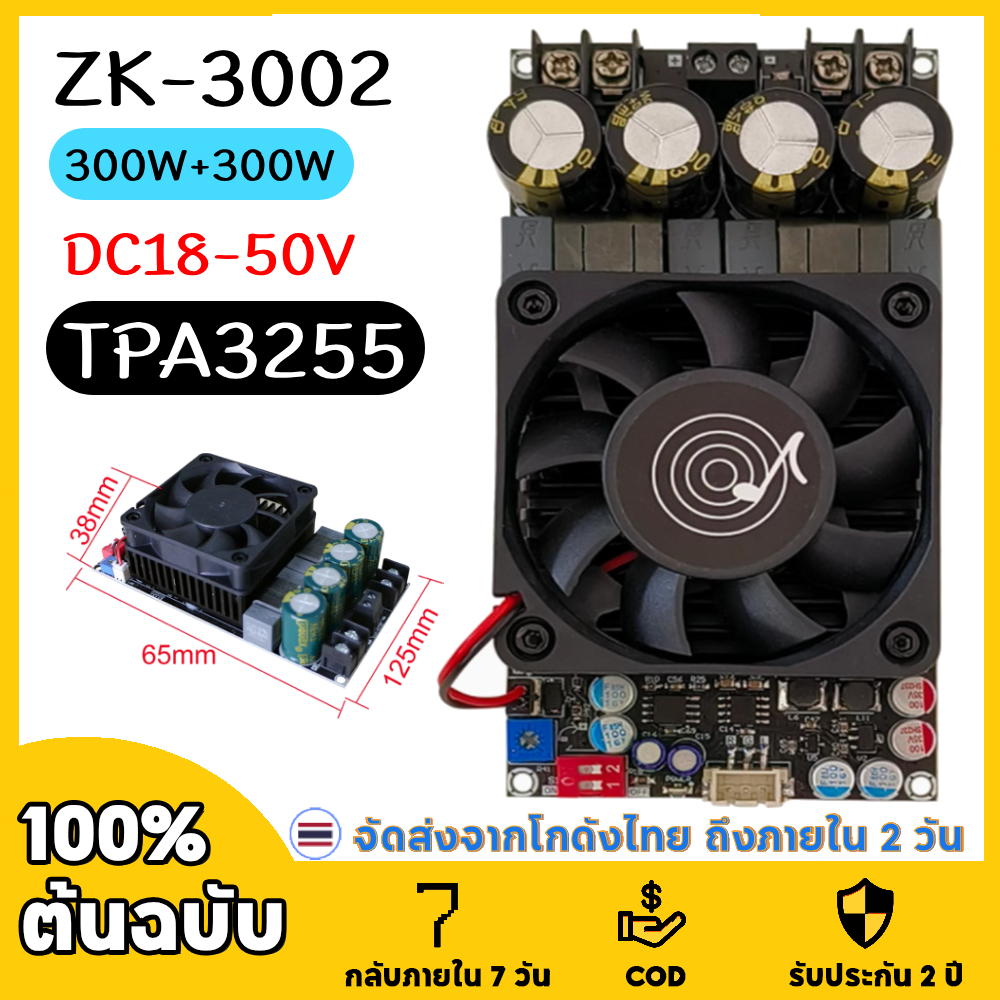 【COD】รุ่นใหม่ล่าสุด ZK 3002 แท้ 100% แท้ แอมป์จิ๋วขับซับ TPA3255 300W*2 DC18-50v แอมป์ขับซับ แอมป์จิ๋วZK3002