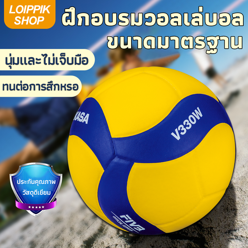 นุ่มและไม่เจ็บมือ ลูกวอลเลย์บอลV300W ขนาดมาตรฐาน 5 ลูกหนัง PU นุ่ม วอลเลย์บอล บอลเลย์ volleyball