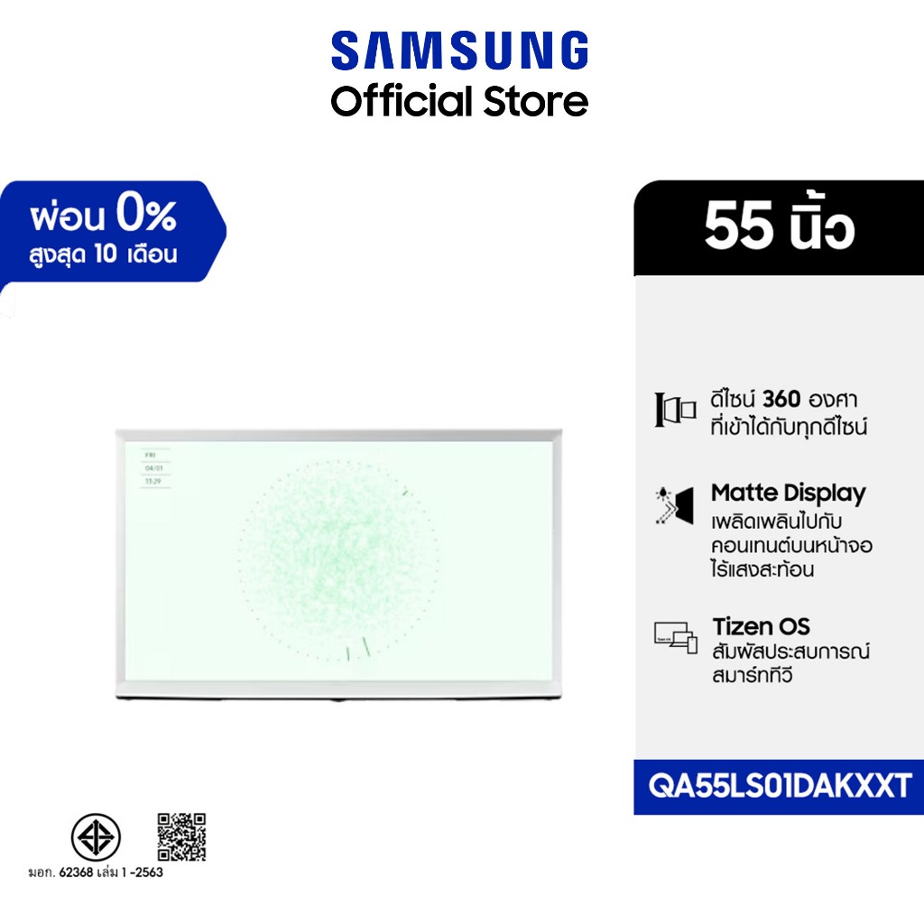 Samsung TV 55" The Serif LS01D QLED 4K 360 All Round Design Smart TV (2024) รุ่น QA55LS01DAKXXT