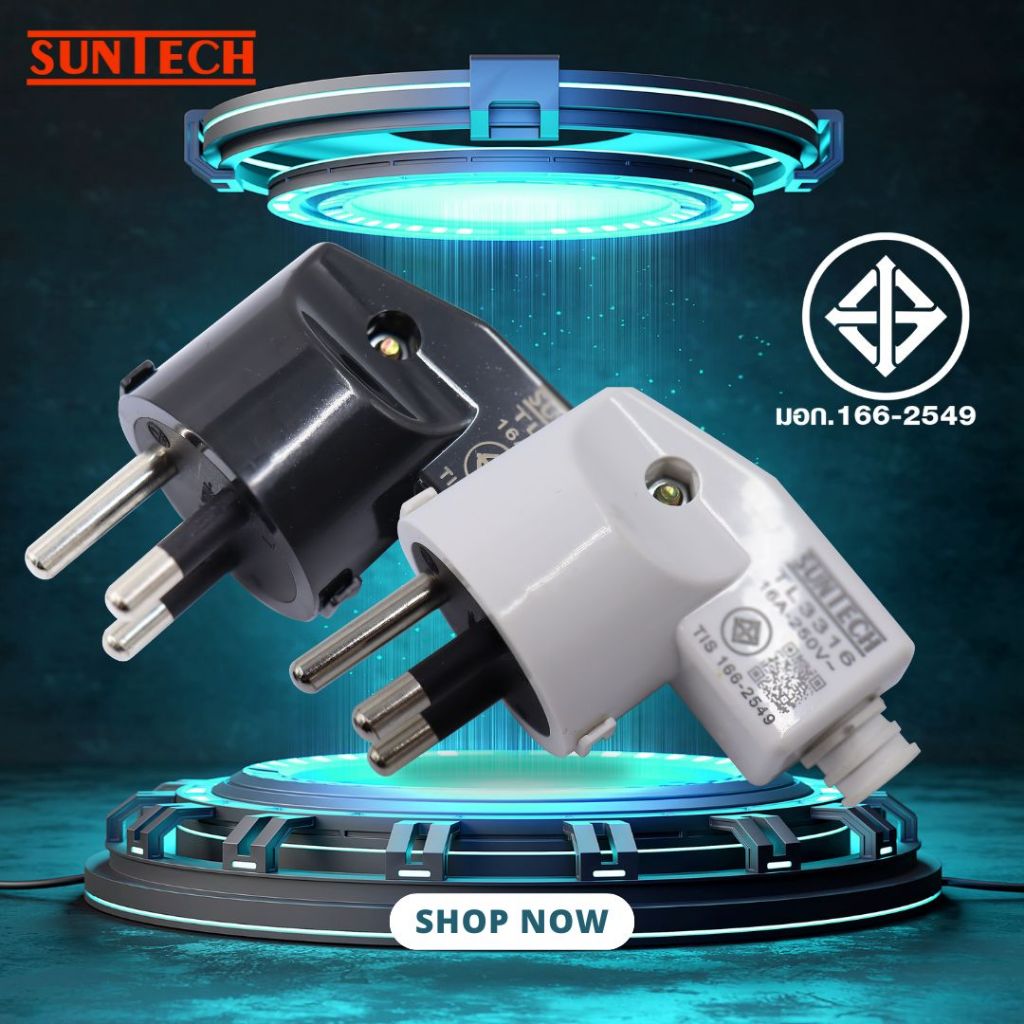 SUNTECH รุ่น TL3316 ปลั๊กเสียบแบบงอ ตัวผู้ เต้าเสียบ 3ขา สีดำ, สีขาว มาตรฐาน มอก.166-2549