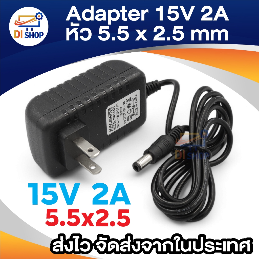 DC 15V 2A 2000mAh / 15V 3A (DC 5.5 x 2.5MM) (1ชิ้น)