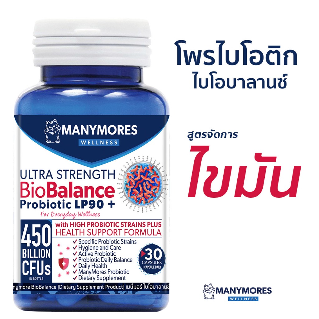 ManyMores BioBalance Probiotic ไบโอบาลานซ์ โพรไบโอติก ซ่อมแซม ปรับสมดุล ลำไส้,ไขมัน ตับ อื่นๆ