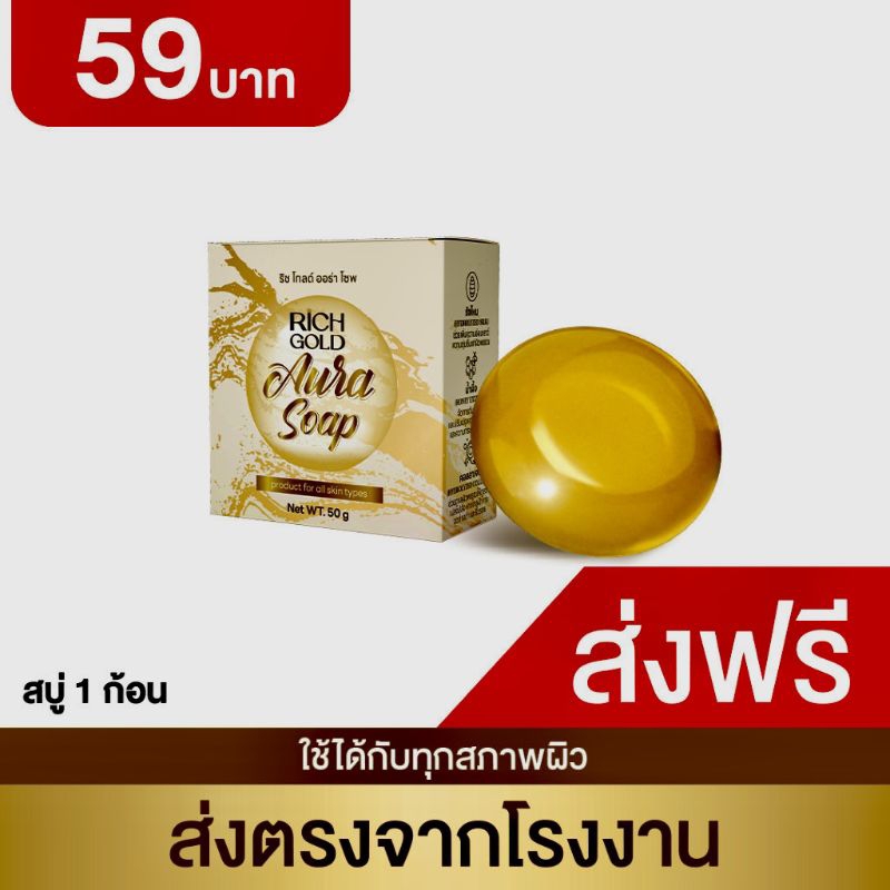 สบู่ ออร่า ริช โกลด์ rich gold ฝ้าหนา กระ จุดด่างดำ 50กรัม melasma dark spots face