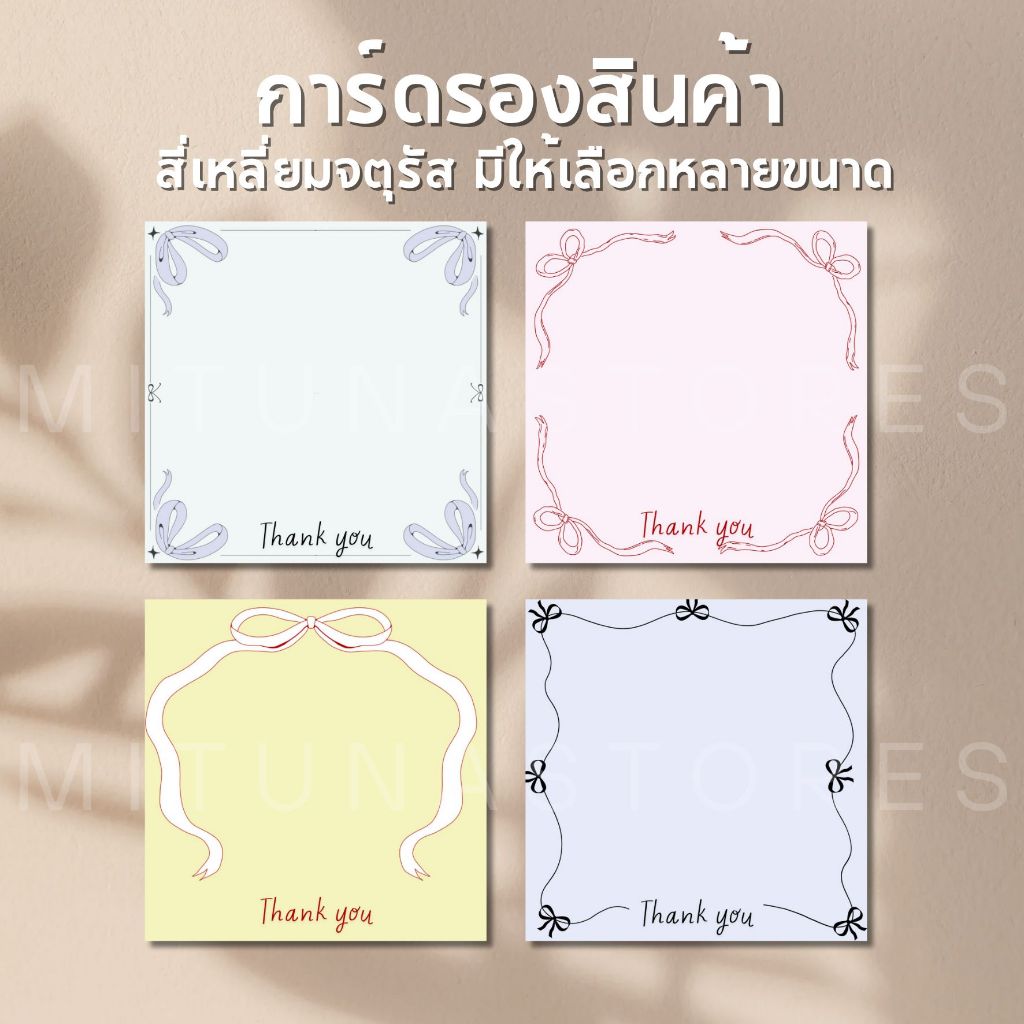 กระดาษรองสินค้า กระดาษรองเล็บ แพ็ค 5 ใบ ลาย ribbon