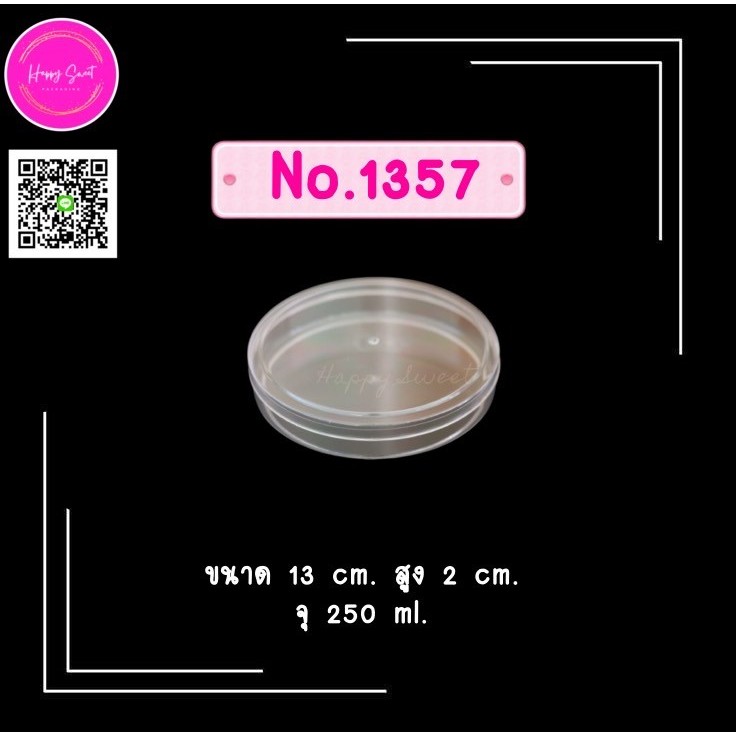 กล่องพลาสติกแข็งใส สำหรับใส่ขนม No.1357