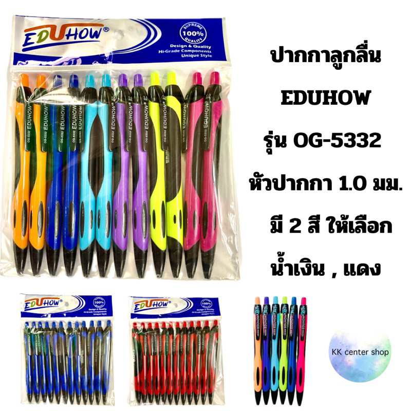 ปากกา ลูกลื่น EDUHOW รุ่น 5332  หัวปากกา 1.0 มม. (12ด้าม)(พร้อมส่ง)