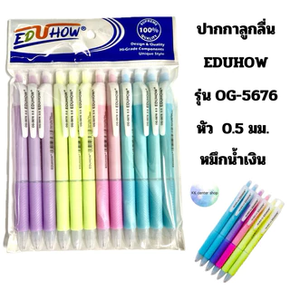 ปากกา ลูกลื่น EDUHOW No.OG-5676 หัว 0.5 หมึกสีน้ำเงิน (พร้อมส่ง)