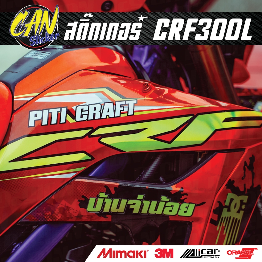 สติ๊กเกอร์รถวิบาก HONDA CRF300L สีธรรมดา สีโฮโลแกรม ตัวเก่า2024 และตัวใหม่ 2025 ABS - รูปที่ 6