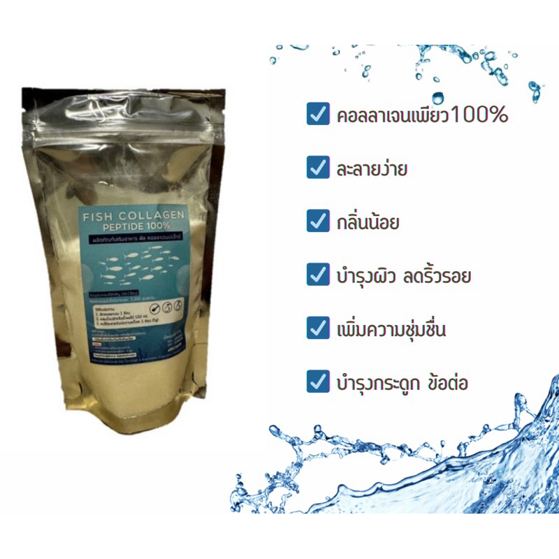 Fish Collagen peptide คอลลาเจน เปปไทด์ เพียว ญี่ปุ่น 100g