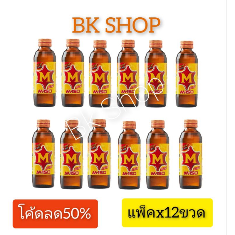 ส่งฟรี เอ็ม-150 เครื่องดื่มชูกำลัง 150มล.แพ็ค 12 ขวด(ราคาพิเศษในไลฟ์)