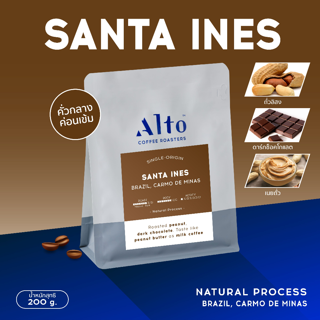 Alto Coffee เมล็ดกาแฟ คั่วกลางค่อนเข้ม Brazil Carmo de Minas บราซิล (200g)