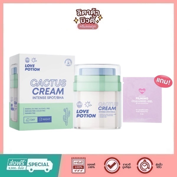 ( กระปุก ) LOVE POTION Cactus Cream Intense Spot BHA เลิฟ โพชั่น ผลิตภัณฑ์บำรุงผิวหน้า.30g