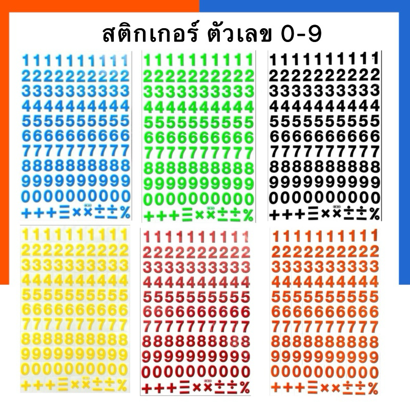 สติกเกอร์ ตัวเลข 0-9 มีเลขละ 10 ตัว แถม เครื่องหมาย + - x % หาร สติ๊กเกอร์ ตัวเลข sticker US.Station