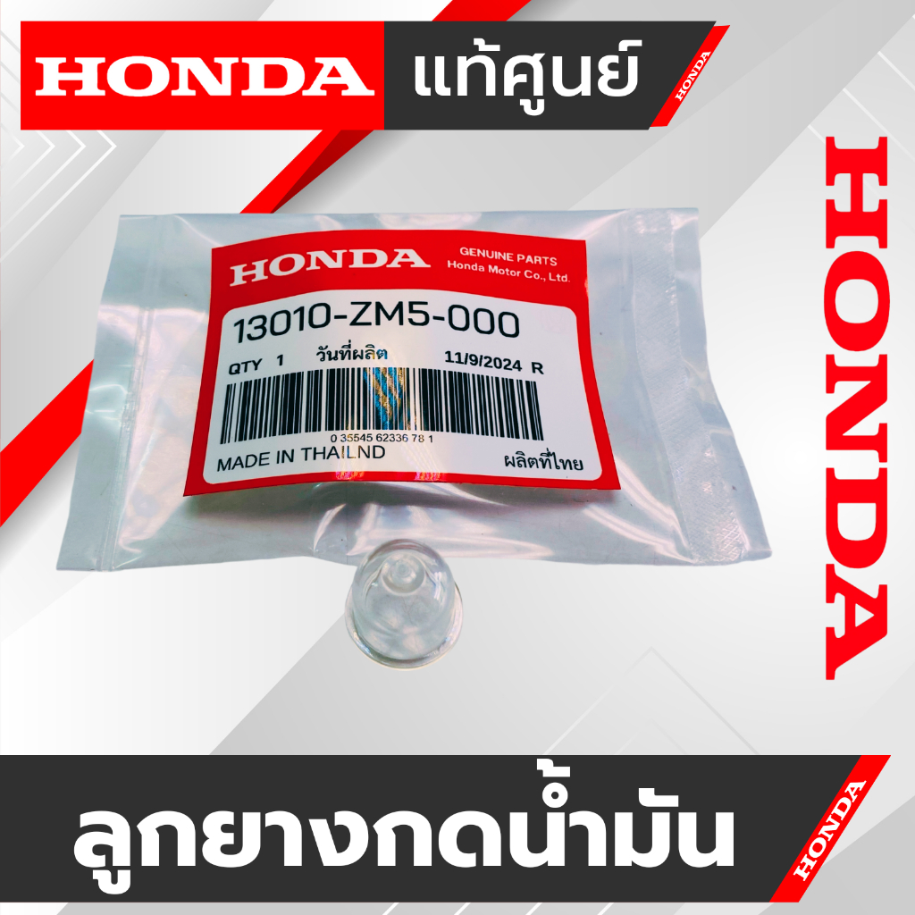 ลูกยางกดน้ำมัน เครื่องตัดหญ้า ** ของแท้ % ** [ ตัวแทนจำหน่ายTHAI HONDA ] GX25 GX35 GX50 UMK435 ลูกยางแย๊กน้ำมัน
