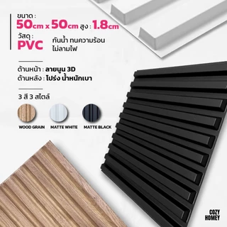 เซ็ตสุดคุ้ม [10 แผ่น] แผ่นติดผนัง 3D รวมลายขายดี วอลเปเปอร์ PVC wallpaper แต่งบ้าน Cozy-Homey