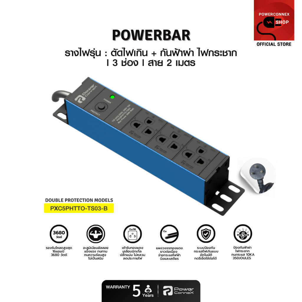 PowerconneX (ปลั๊กไฟ) เต้ารับขนาด 3 ช่อง สายไฟยาว 2 เมตร รุ่น Double Protection models l PXC5PHTTO-TS03-B