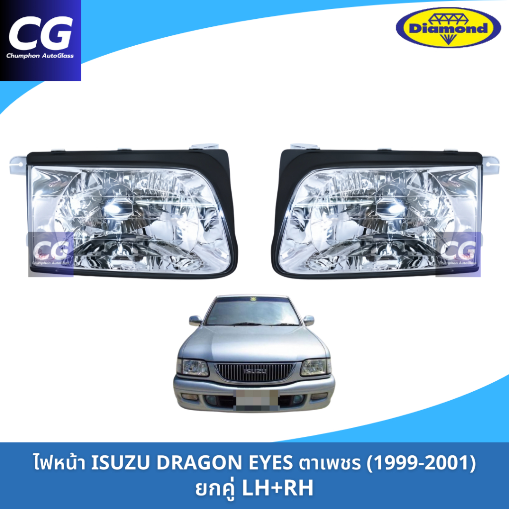 ไฟหน้าอีซูซุดราก้อนอาย ตาเพชร ISUZU TFR 99 DRAGON EYES