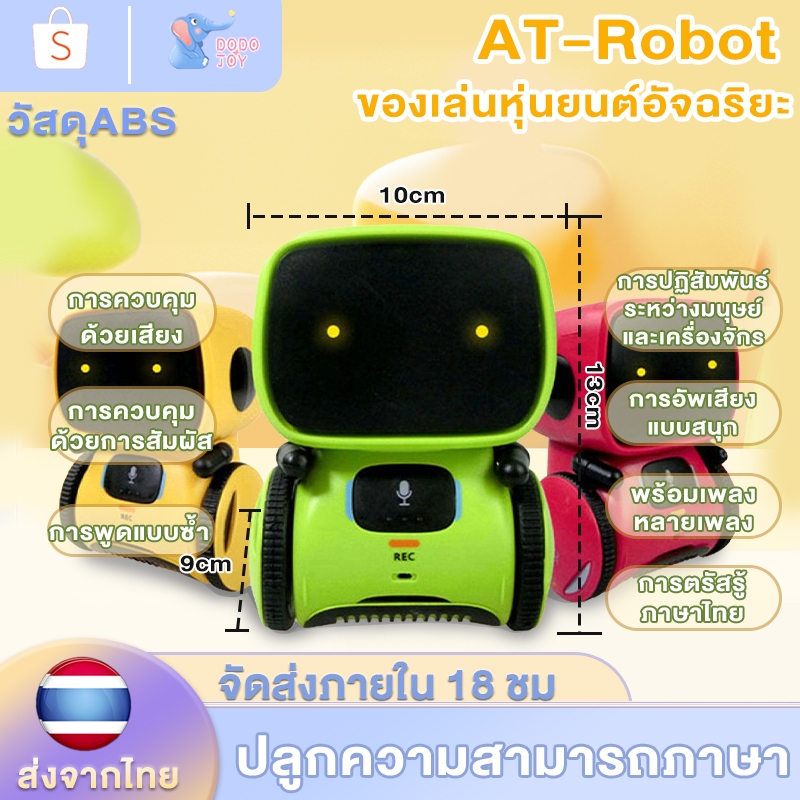 AT robot ของเล่นหุ่นยนต์อัจฉริยะ รศึกษาสำหรับทารกมัลติฟังก์ชั่เครื่องกา ควบคุมด้วยเสียง น่ารัก ของขวัญ สําหรับเด็ก