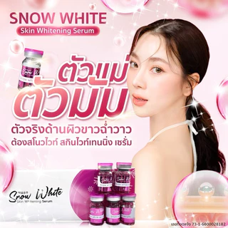 Snow White Skin Whiening Serum = 1 กล่อง