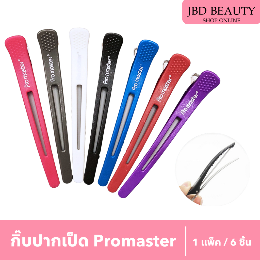กิ๊บปากเป็ด Promaster พลาสติก​มียางรอง​ กิ๊บหนีบผม (1แพ็ค /6ชิ้น )