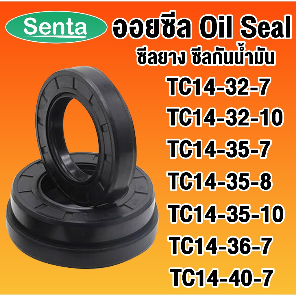 ออยซีล TC14-32-7 TC14-32-10 TC14-35-7 TC14-35-8 TC14-35-10 TC14-36-7 TC14-40-7 ซีลยาง ซีลกันน้ำมัน O