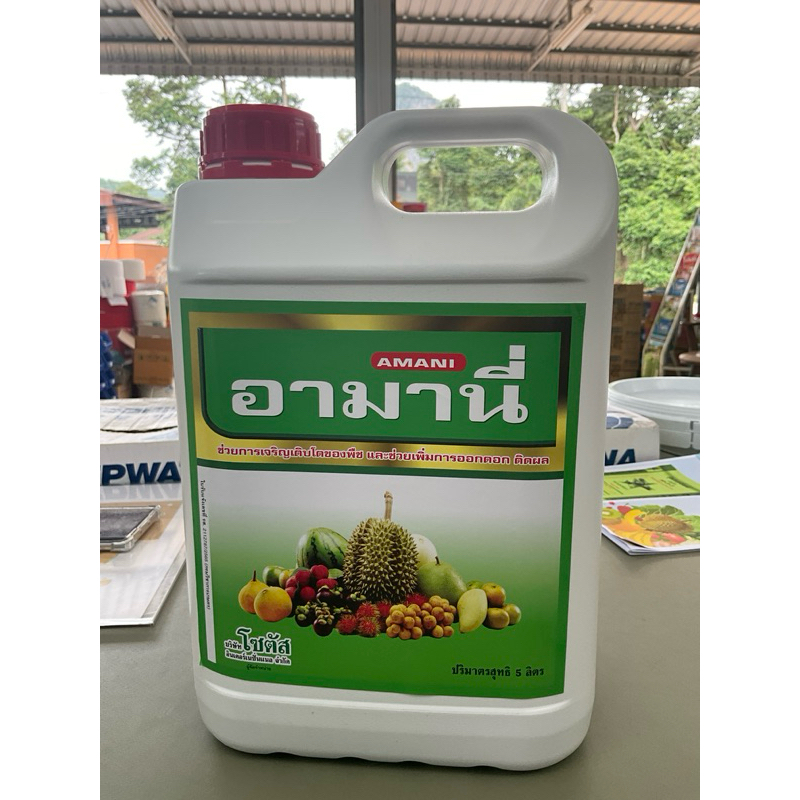 อามานี่ อมิโนเดียว ขนาด5ลิตร