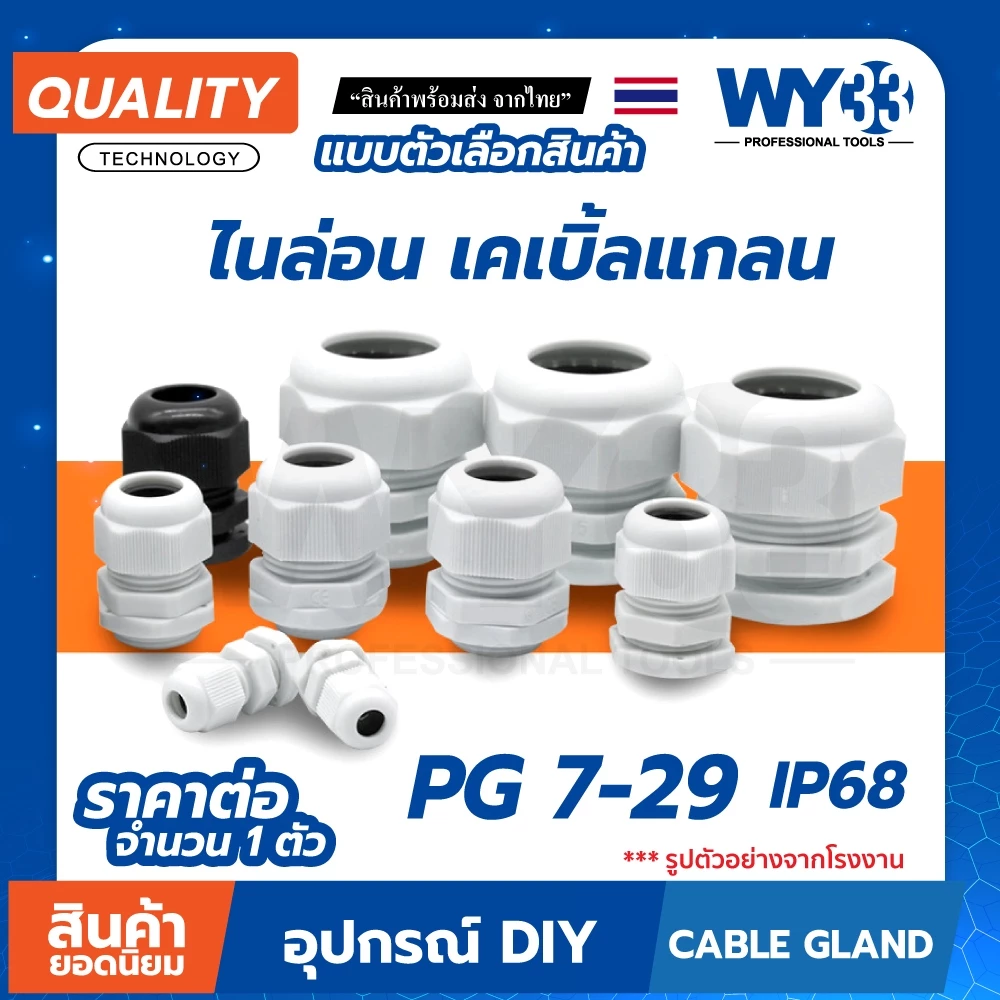 ขายต่อ 1 ตัว / เคเบิลแกลนด์ PG เคเบิลแกน ขั้วต่อกันน้ำ Cable Gland ข้อต่อสายไฟกันน้ำ ข้อต่อร้อยสายไฟ เคเบิ้ลแกลน