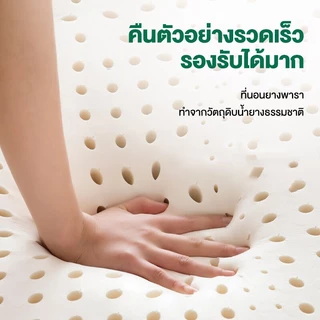 ที่นอนยางพาราแท้ 100% ยางฉีดไม่ใช่ยางอัด รุ่น เพื่อสุขภาพ ฉีดขึ้นรูป ผลิตในไทย รุ่น 2-3 นิ้ว