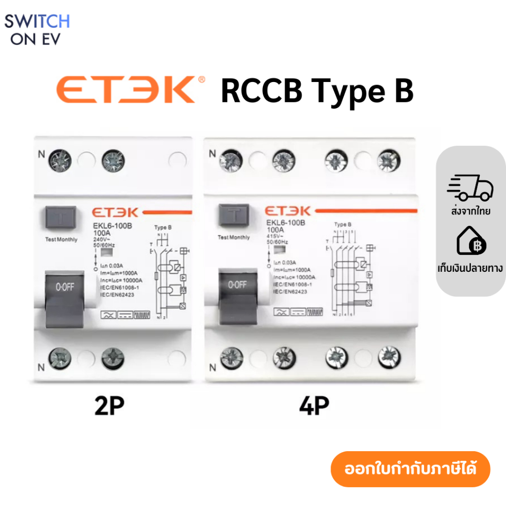 ETEK เบรกเกอร์ RCCB Type B สำหรับรถ EV Circuit Breaker 2P 4P 25-40Amp 🚚พร้อมส่งจากไทย