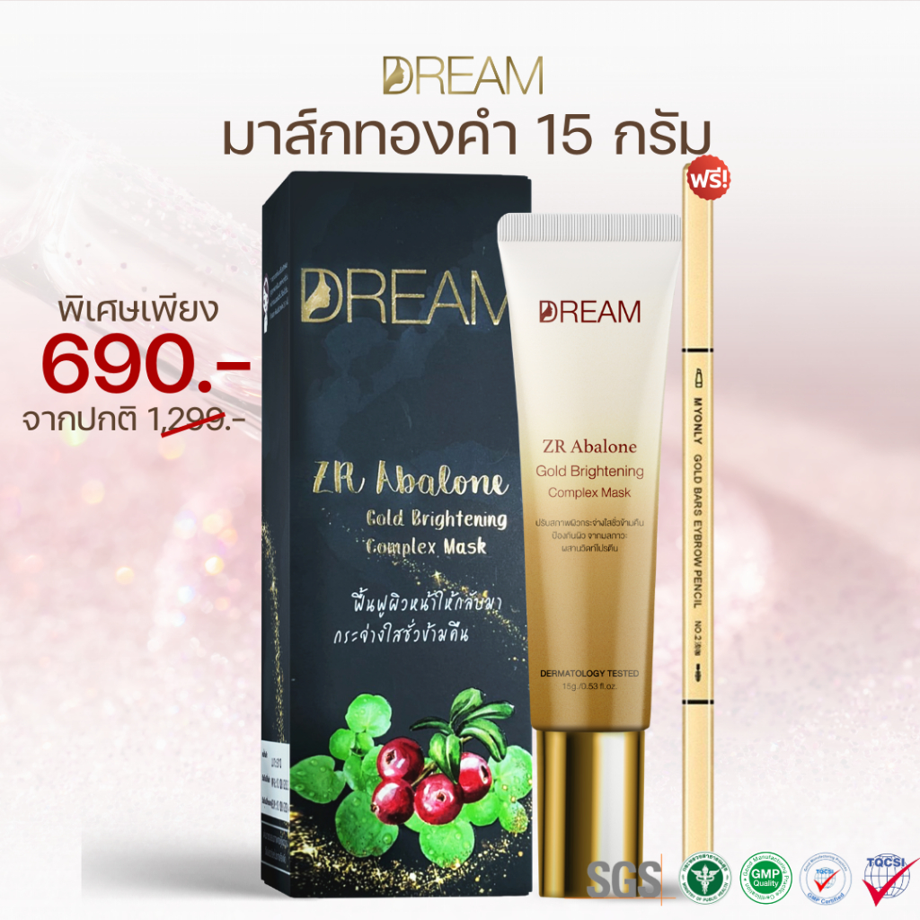 [ส่งฟรี ของแท้] DREAM มาส์กทองคำ 15 g. ลดฝ้า กระ รอยดำ ผิวแพ้ง่ายใช้ได้ เจ้าของแบรนด์ ขายเอง 100%