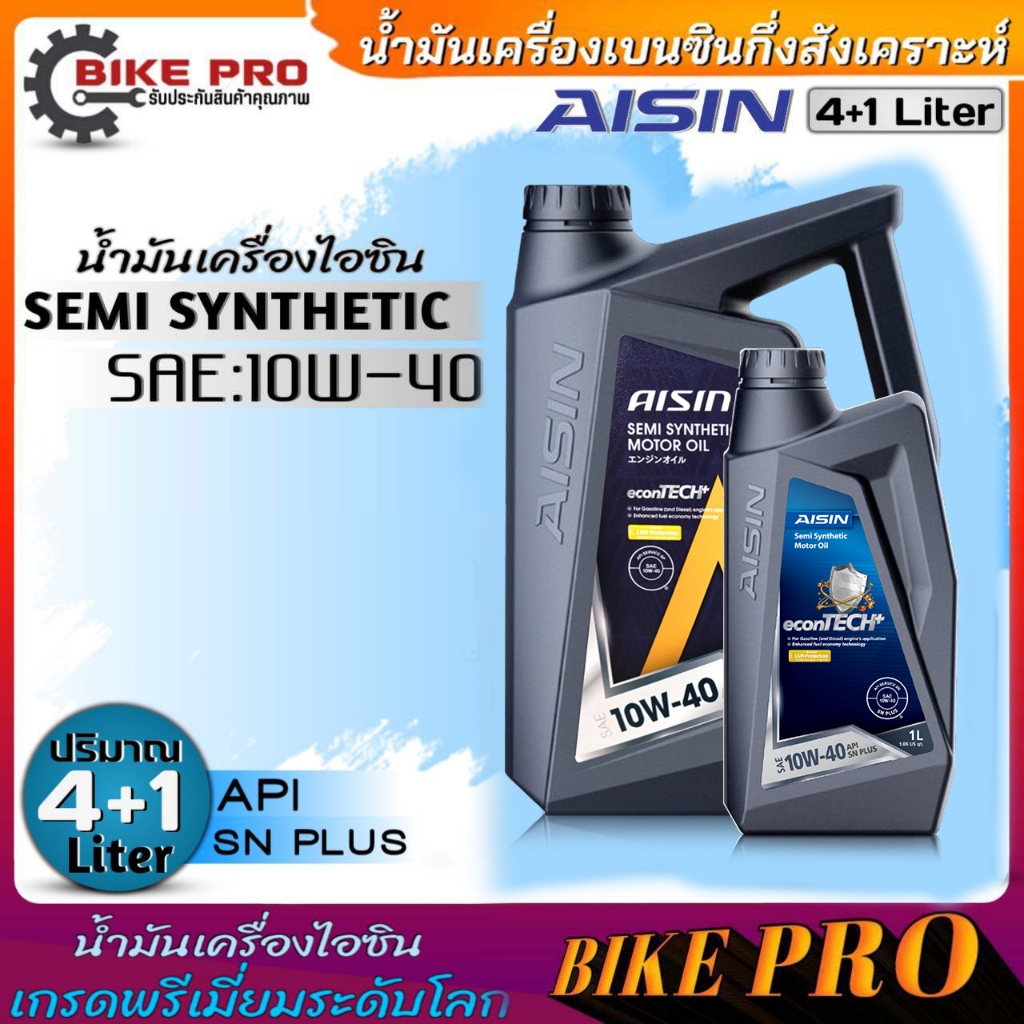 ไอซิน น้ำมันเครื่องเบนซิน AISIN 10W-40 Semi Synthetic น้ำมันเครื่องกึ่งสังเคราะห์ (ตัวเลือกขนาด 4+1ลิตร/4ลิตร/1ลิตร)