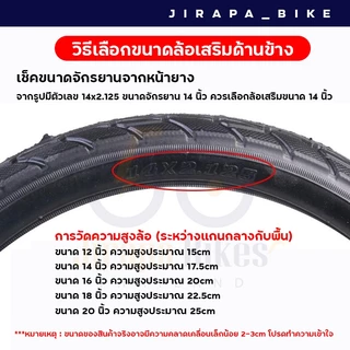 ล้อจักรยานเด็ก 12/14/16/18 นิ้วล้อข้างจักรยาน ล้อพยุงจักรยานเด็ก ล้อเสริมจักรยาน ล้อพยุงข้าง ไฟ LED ล้อข้างจักรยานแบบหนา