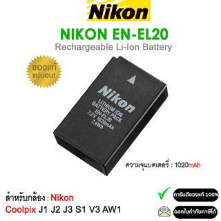 Nikon EN-EL20 Rechargeable Li-ion Battery (รับประกัน 1ปี)