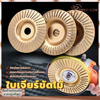 ใบเจียร์ขัดไม้ ใบขัดไม้ 100mmโลหะทังสเตนคาร์ ใบเจียร์ไม้แบบแบน ใบเจียร์แกะสลัก บุ้งขัดไม้ เครื่องมือแกะสลักไม้แผ่นขัด