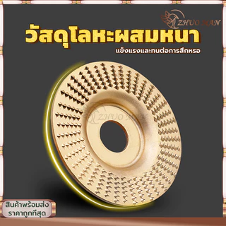 ใบเจียร์ขัดไม้ ใบขัดไม้ 100mmโลหะทังสเตนคาร์ ใบเจียร์ไม้แบบแบน ใบเจียร์แกะสลัก บุ้งขัดไม้ เครื่องมือแกะสลักไม้แผ่นขัด