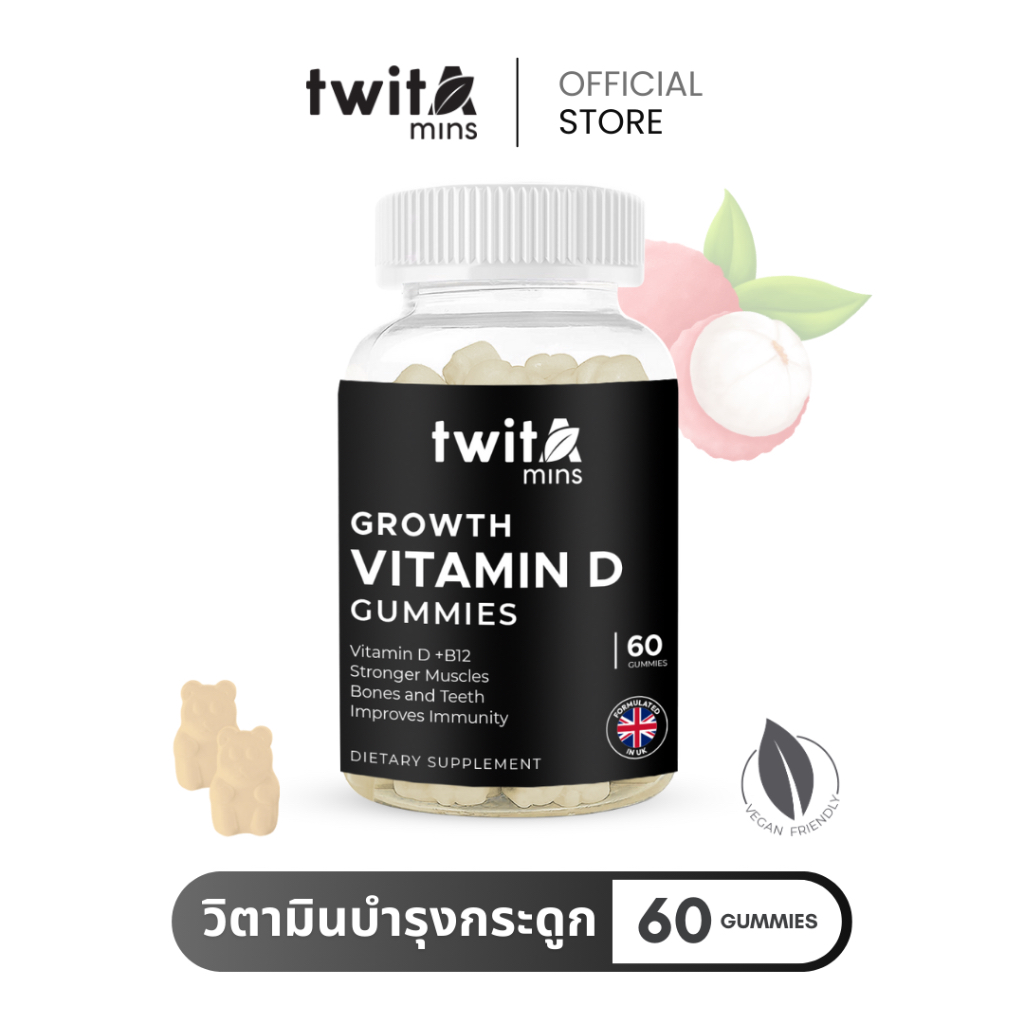 Twitamins Bone Strenght Gummies วิตามินบำรุงกระดูก เสริมความแข็งแรงให้กล้ามเนื้อ ขวดสีดำ (1 กระปุก ม