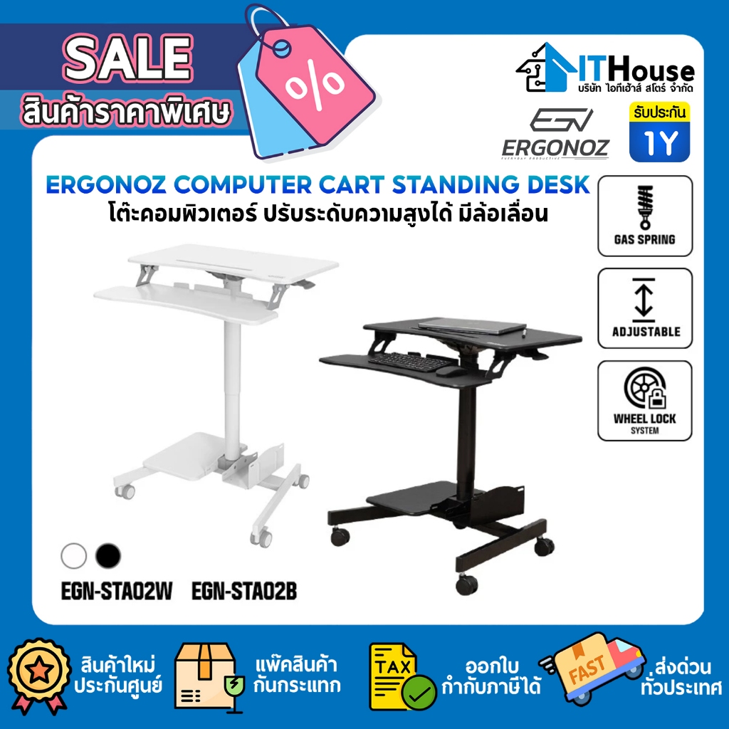 ✅Ergonoz Computer Cart Standing Desk โต๊ะคอมพิวเตอร์ ปรับระดับความสูงได้ มีล้อเลื่อน (EGN-STA02)