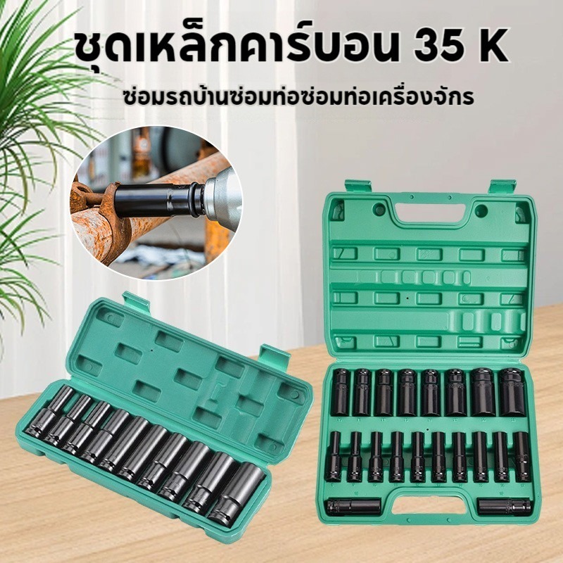 20pcs/10pcs（8-32mm）ชุดลูกบล็อกยาว ชุดบล็อก ชุดประแจไฟฟ้า ลูกบล็อคลมยาว ลูกบล็อกดำ 1/2'' 4หุน ตัวยาว 20 ตัว /ชุด