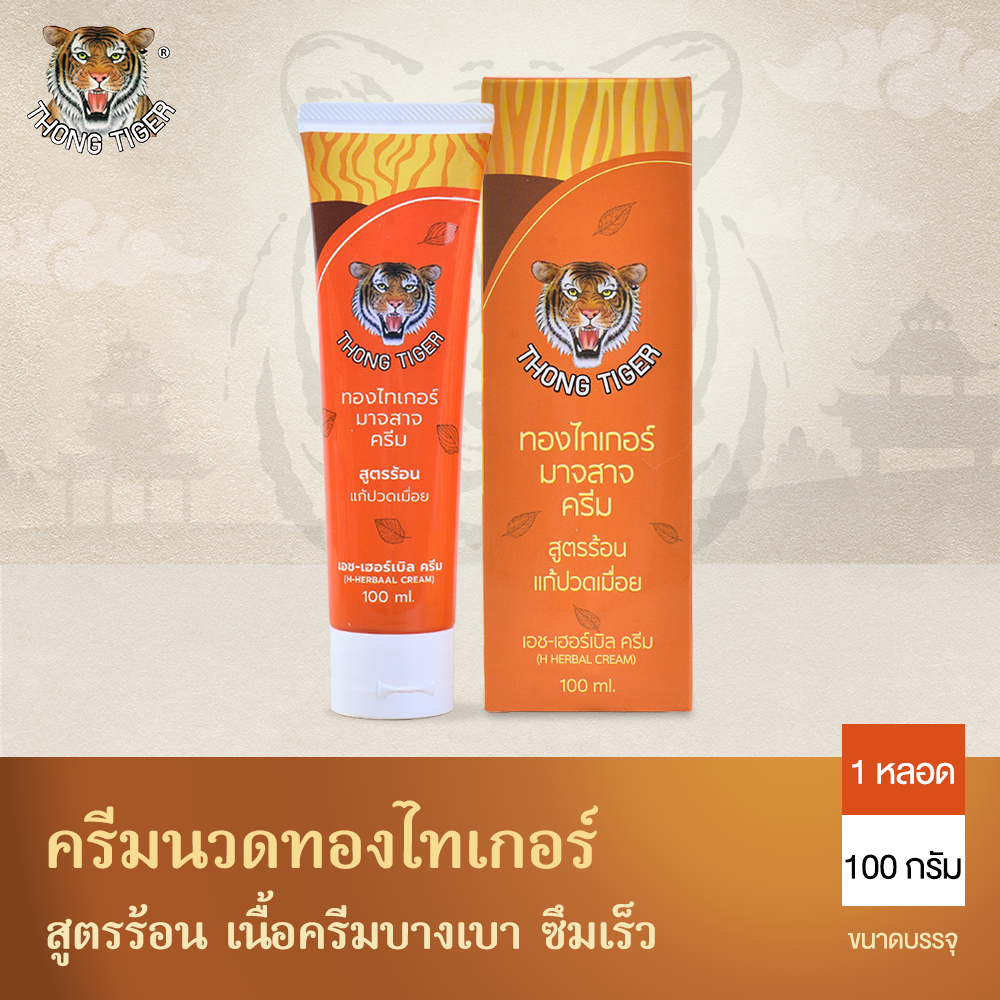 ครีมนวดแก้ปวด เฮอร์เบิล ครีม ปวดหลัง ปวดกล้ามเนื้อ กลิ่นหอม 50ml 100ml